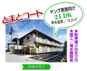 2LDK OƑ Ƃ܂ƃR[g
